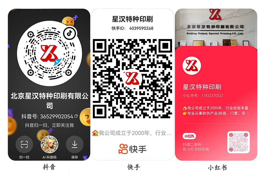 通知：星漢特種印刷短視頻企業(yè)號(hào)開通啦！
