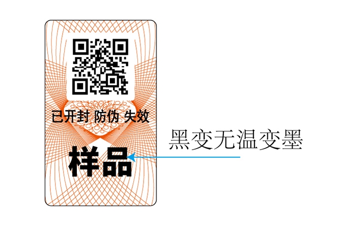 溫變防偽標簽是什么原理？效果如何？