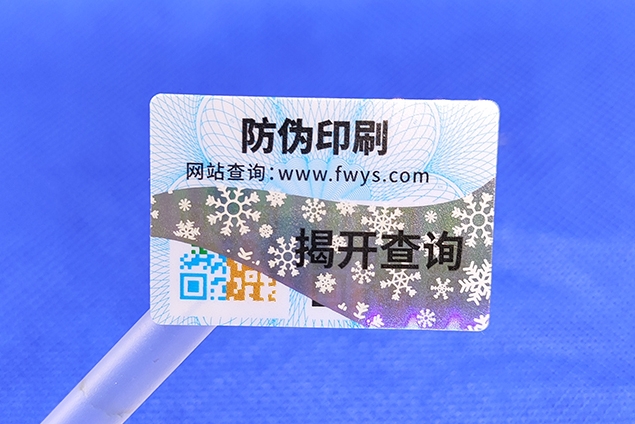 刮開(kāi)式和揭開(kāi)式防偽標(biāo)簽如何選擇？