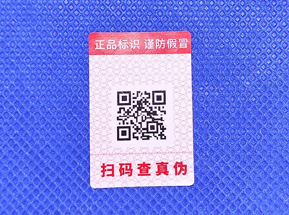 光變防偽標簽的出現(xiàn)，這些行業(yè)有福了!