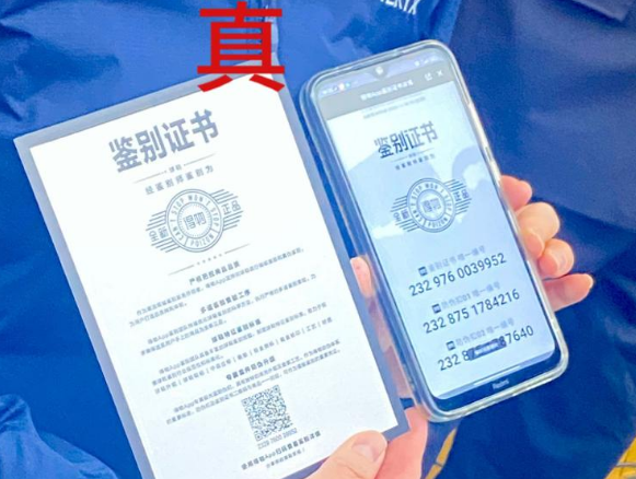 防偽證書(shū)頻頻“翻車”，如何才能不被造假。