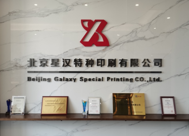 防偽標(biāo)簽廠家大揭秘！星漢印刷憑什么脫穎而出？